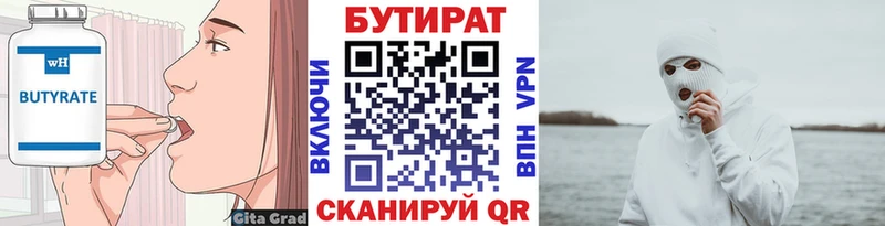 БУТИРАТ BDO  Купить закладки  Воронеж 