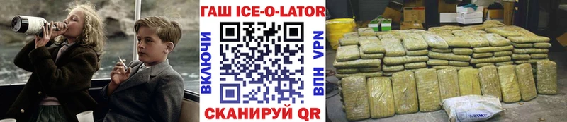 ГАШИШ ice o lator  Купить где  Воронеж 